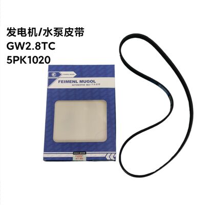 좋은 가격 Great Wall 2.8TC용 프리미엄 1307012-E06 OEM 품질 V-리브 벨트, 높은 효율로 발전기 및 워터 펌프 구동용으로 설계됨. 온라인으로