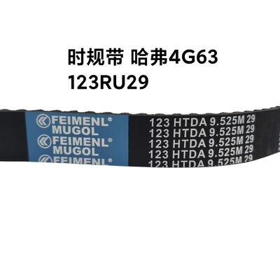 좋은 가격 원본 교체 123RU29 타이밍 벨트 SMD182293 OEM 대 벽 하발 4G63 엔진, 완벽한 montage와 원본 공장 사양을 충족하도록 제조. 온라인으로