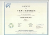 중국 Guangdong Huimen Industrial Co., Ltd. 인증